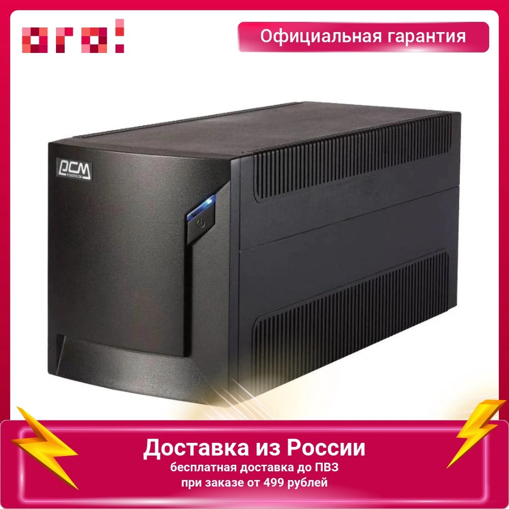 Uninterruptible Power Supply Powercom RPT-1025AP Line Interactive 615W 165 - 300V 1025VA Black UPS electronics energy source computer pc for