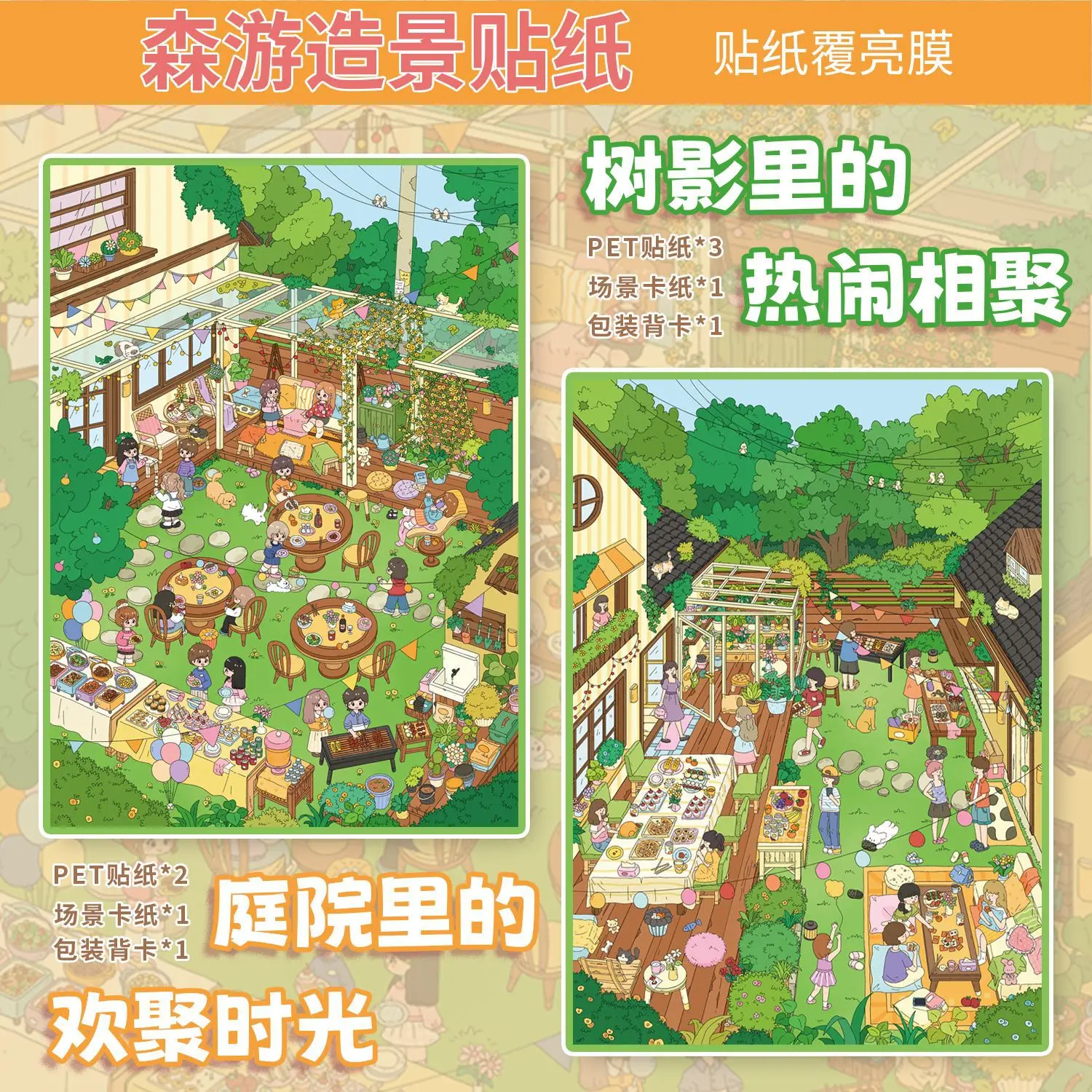 카와이이 활기찬 모임 3D 오래 지속되는 청춘 풍경 스티커 DIY 포켓 캐빈 장면 축제 선물