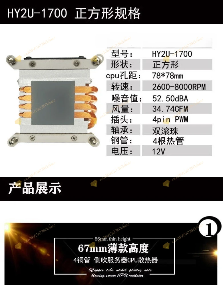New 3U/4U server cpu cooling active side blowing 1700 radiator pure copper 6 hea