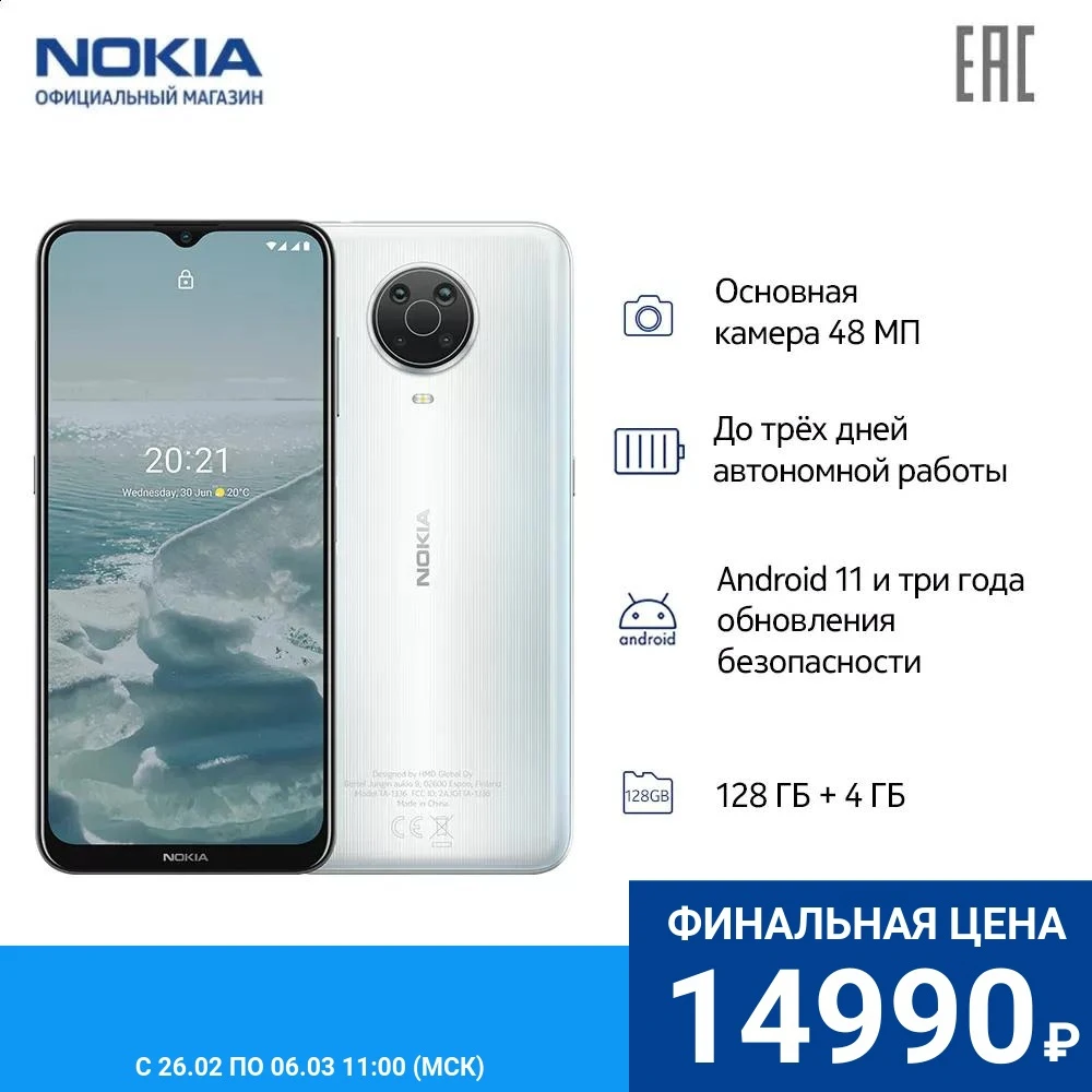 Смартфон NOKIA G20 2.3 4GB+128GB|2 SIM | 6 5&quot камера 48+5+2+2 Мп NFC 4G GPS| 5050 мАч сканер отпечатка