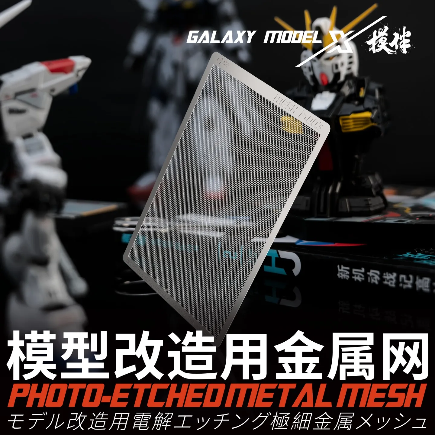 GALAXY P001-005 업그레이드된 공기 흡입구 및 배기구 스테인리스 스틸 메쉬 사각형/원형/육각형/다이아몬드/직사각형