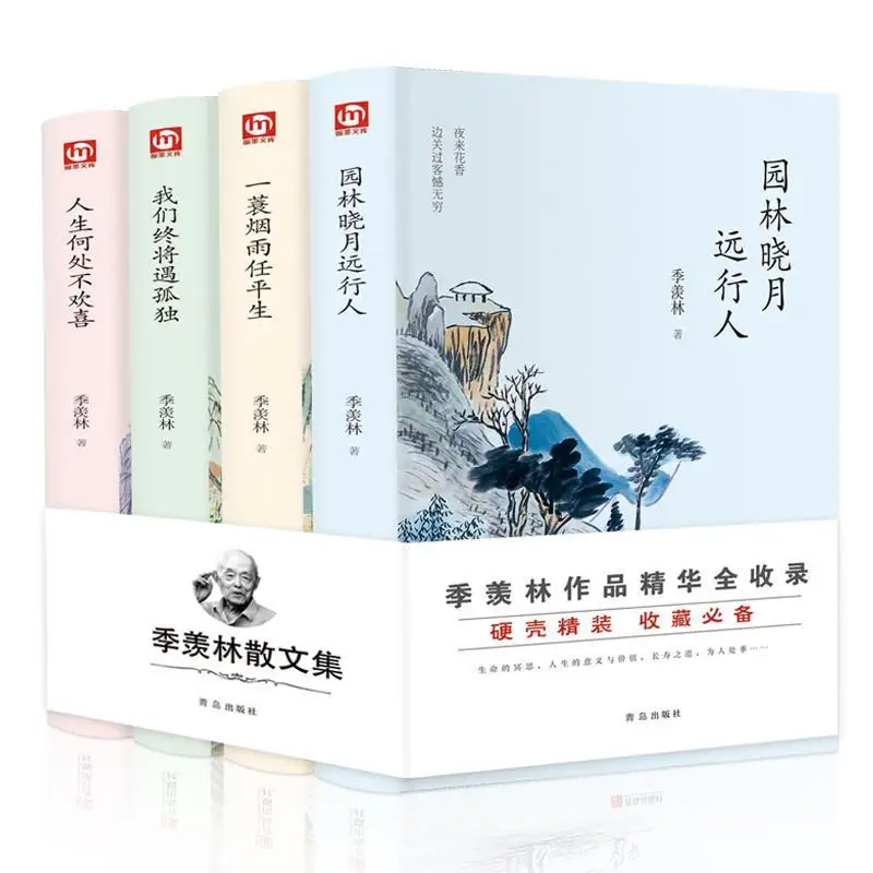 

Ji Xianlin Prose Modern Contemporary Literature Books Chinese Novels Classic Yi Suo yan Yu Ren Ping Sheng Ji Xianlin Novels