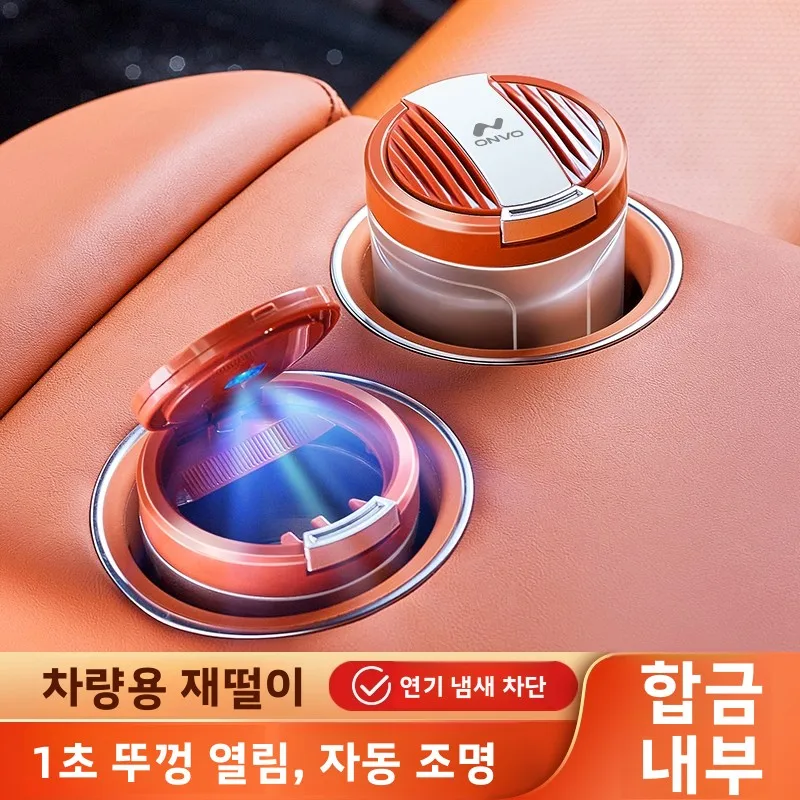 차량 라이트 커버 재떨이 장 자동차 액세서리 올인원 부품 내부 밀폐형 뚜껑 야간 조명 재떨이통