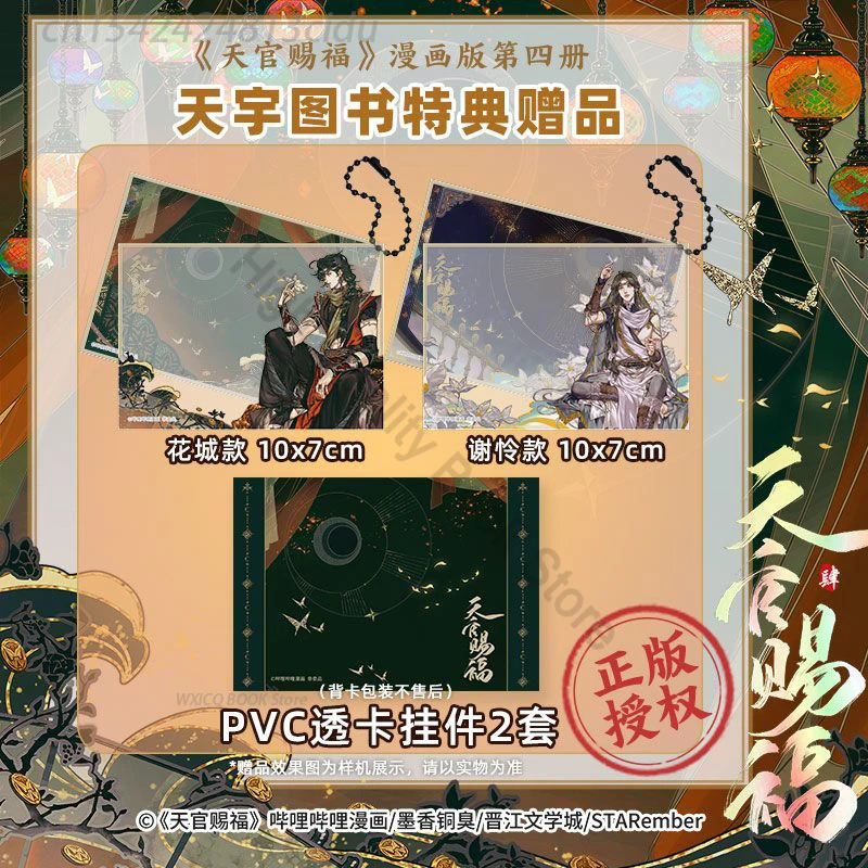 New Heaven Official Blessing ufficiale Manga Book Vol 4 Xie Lian, Hua Cheng Chinese Tian Guan Ci Fu BL versione regalo fumetti