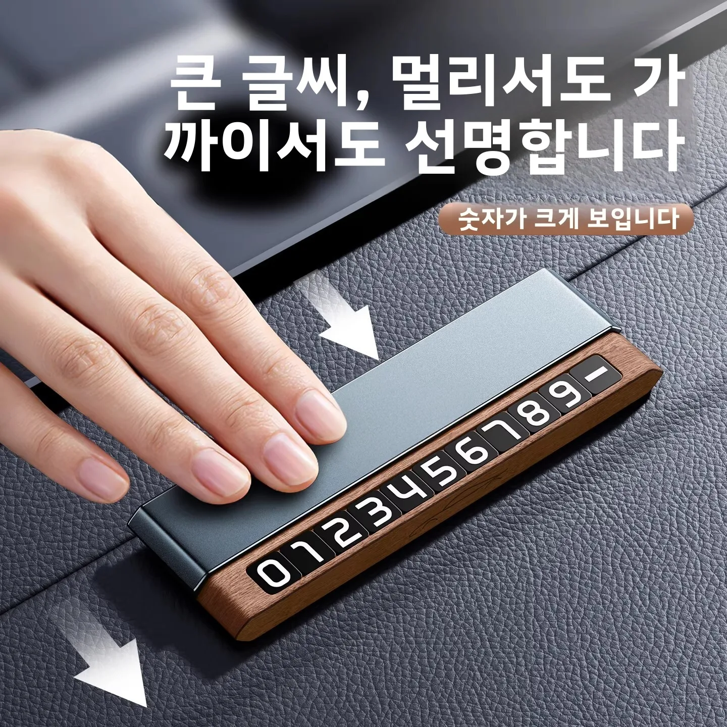나무 재질의 임시 주차 번호판, 진짜 나무로 만든 차량 이동식 번호판, 고급스러운 느낌의 차량 장착형 숨김식 전화번호판