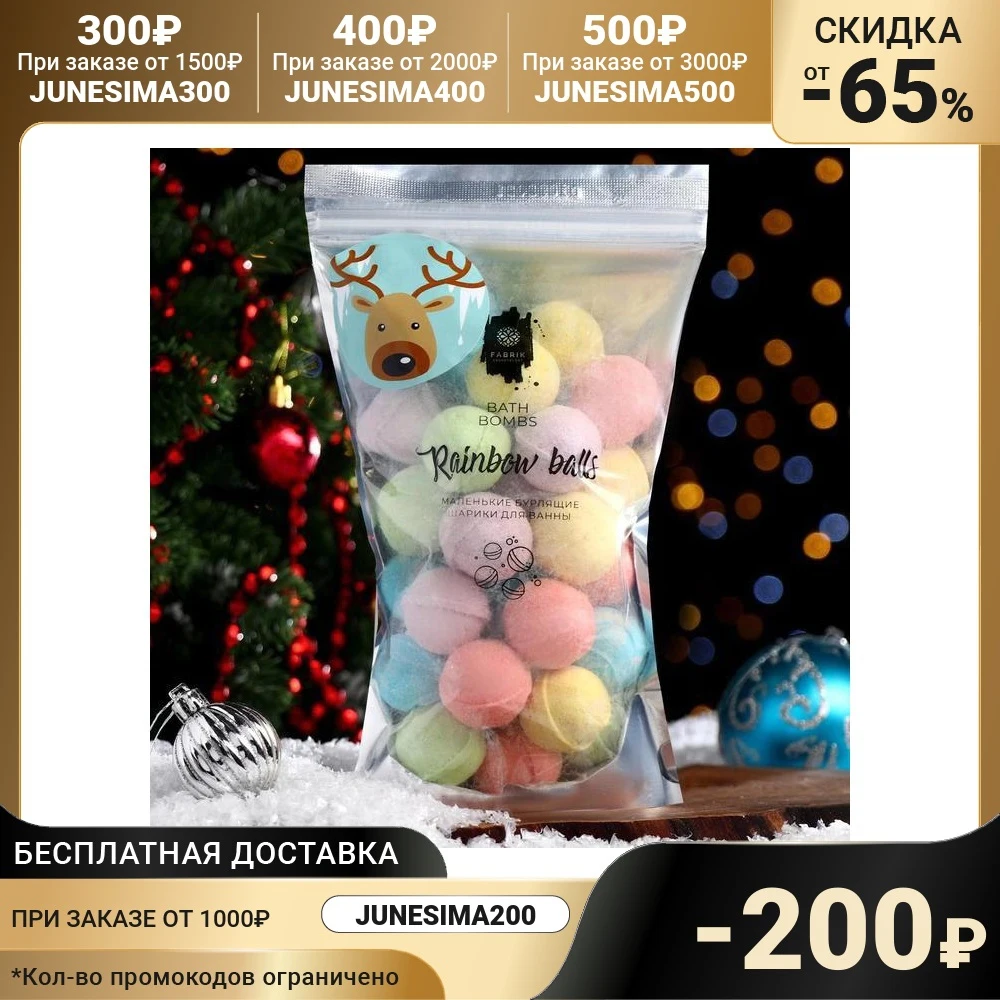 Бомбочки для ванны Rainbow balls новогодние 470 г 7412991 |