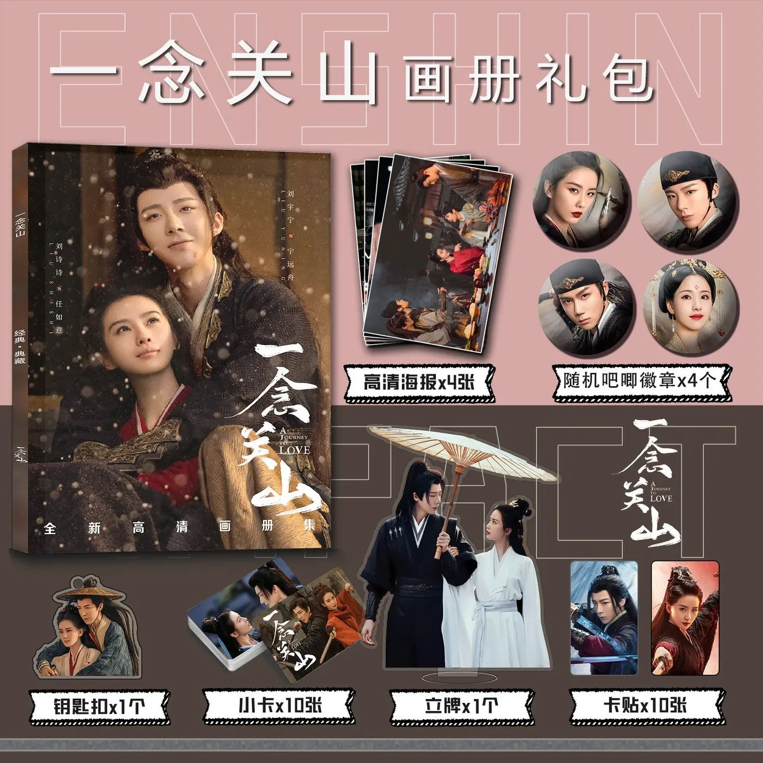 A-Journey-to-Love-Yi-Nian-Guan-Shan-Ren-Ruyi-Ning-Yuanzhou-Liu-Shishi ...