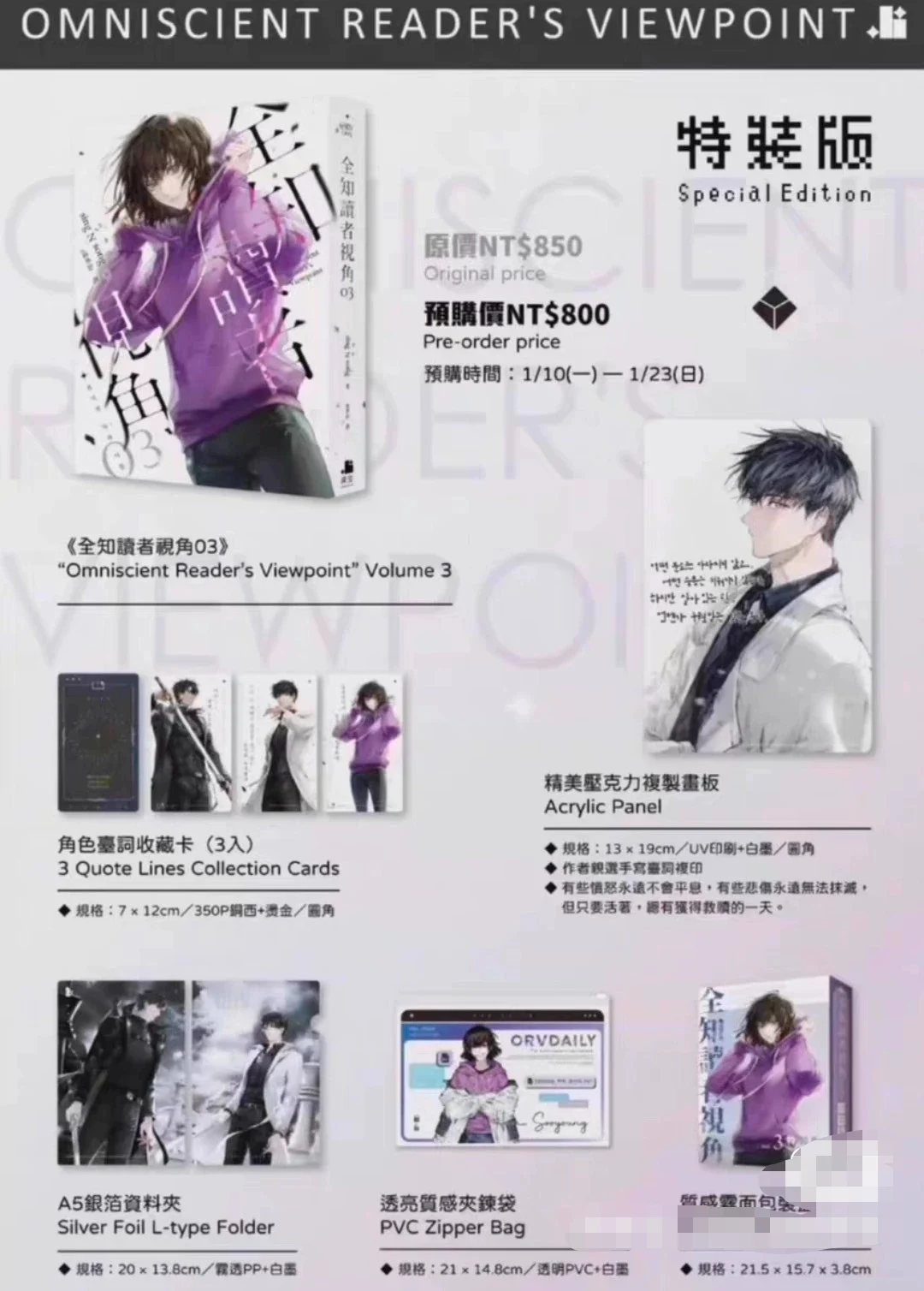 한국 소설 만능 독자의 관점/전지적 독자 시점 by sing N song Traditional Chinese Official Limited Package