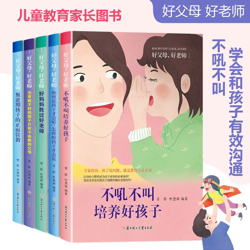 

Все 5 книг «Don't Yell» воспитают Хороших Детей, хорошие матери, побеждают учителя, положительное управление, родительские книги для семьи