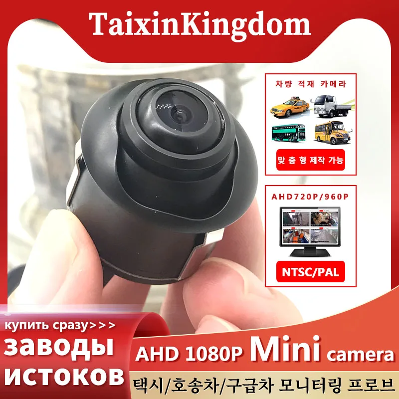 Мультиинтерфейсная индивидуальная мини-камера для грузовика/такси HD