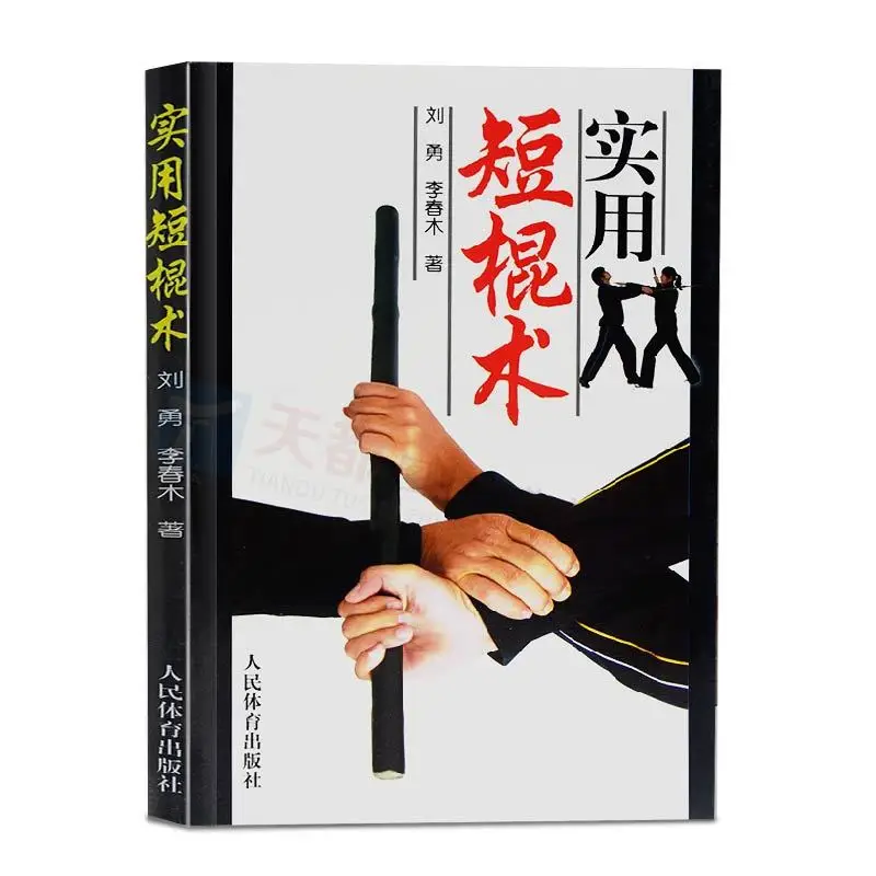 Practical Short Stick Art Learning The Art Of Selfdefense Kung Fu Martial Arts Books Libros