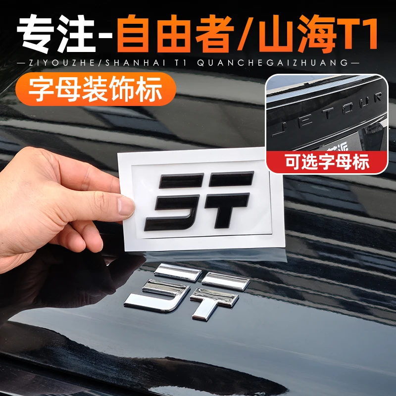 For Jetour Freedom T1 2025 ABS Trunk Letter Tail Label, Hood Label Logo, Car Sticker