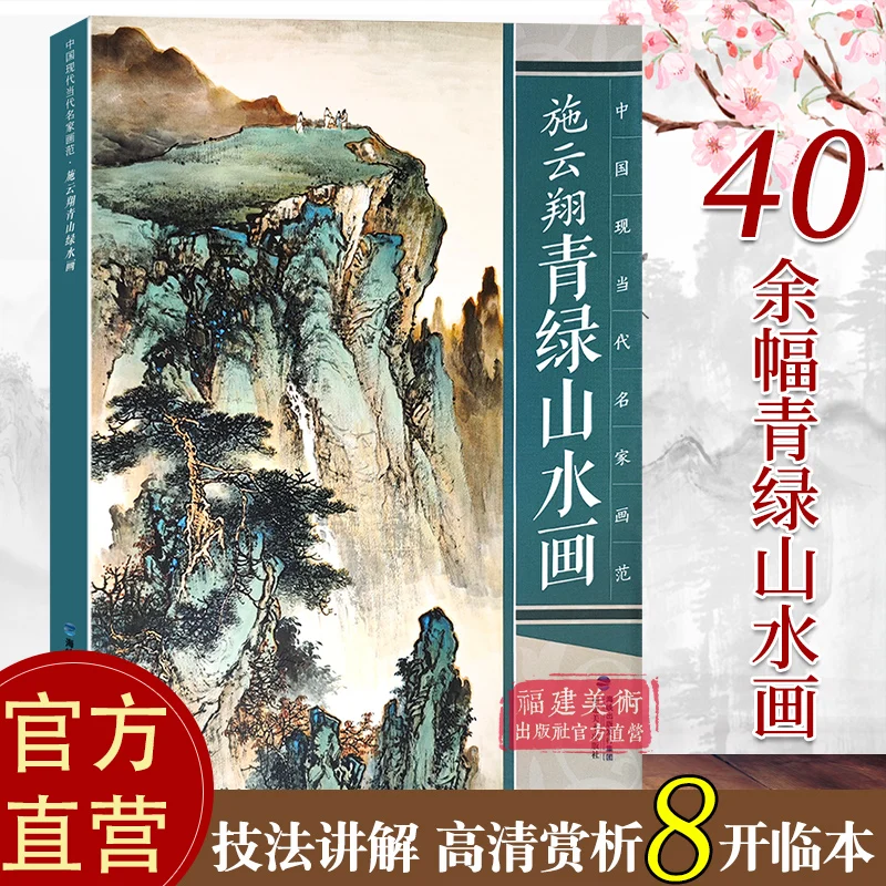 

Traditional Chinese Painting freehand landscape mountain stone Colletion Book by shi yun xiang livros libros