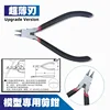 Model tool Precision diagonal pliers Thin blade cutting pliers Parts nozzle Cutter For Gundam Military Model 1
