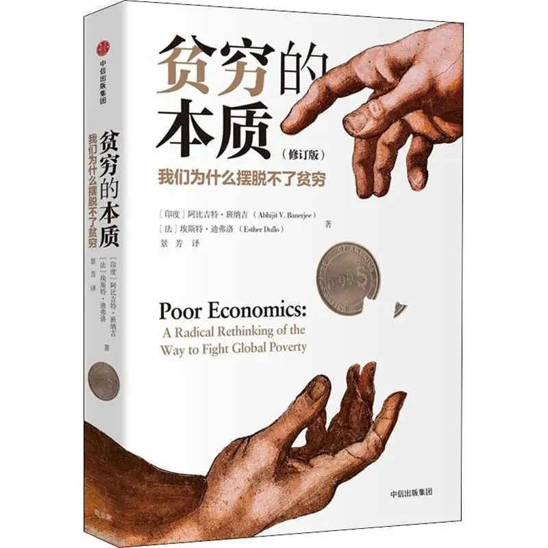 The Book Of The Essence of Poverty Why can't We get Rid of Poverty Books on Economic Theory
