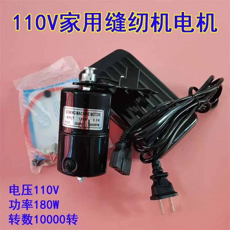

Sewing machine engine 110V/220V motor 180W old-fashioned household appliance small motor