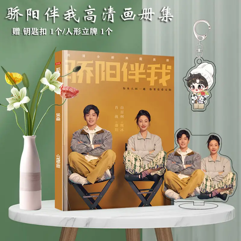 Sunshine By My Side Jiao Yang Ban Wo Sheng Yang Jian Bing Sean Xiao Zhan Bai Baihe 포토북 세트, 포스터 배지 카드 스티커 포함