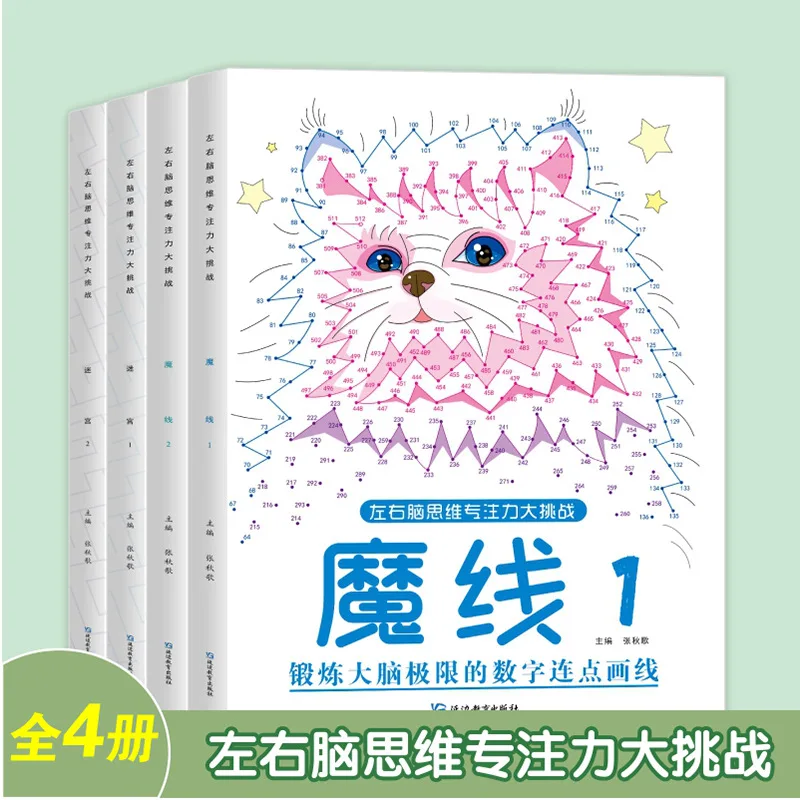 좌우 두뇌 사고 집중 훈련, 어린이 교육에 최적화된 미로 챌린지와 퍼즐 게임북