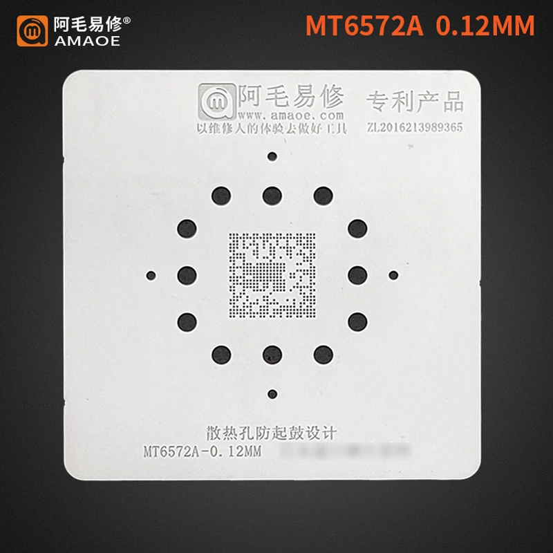 

Трафарет AMAOE MT6589 MT6572A BGA для реболлинга ЦП MTK 0,12 мм, нагревательный шаблон, стальная сетка для переделки, паяльная сетка, Оловянная сеть для растений