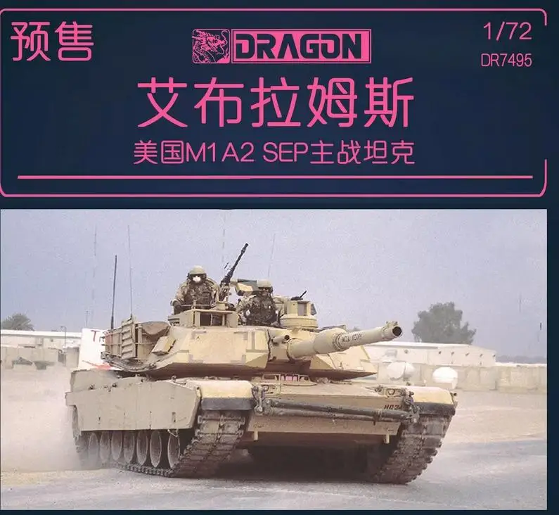 Набор инструментов DRAGON 7495, масштаб 1/72, США M1A2, SEP Набор инструментов DRAGON 7495, масштаб 1/72, США M1A2, SEP