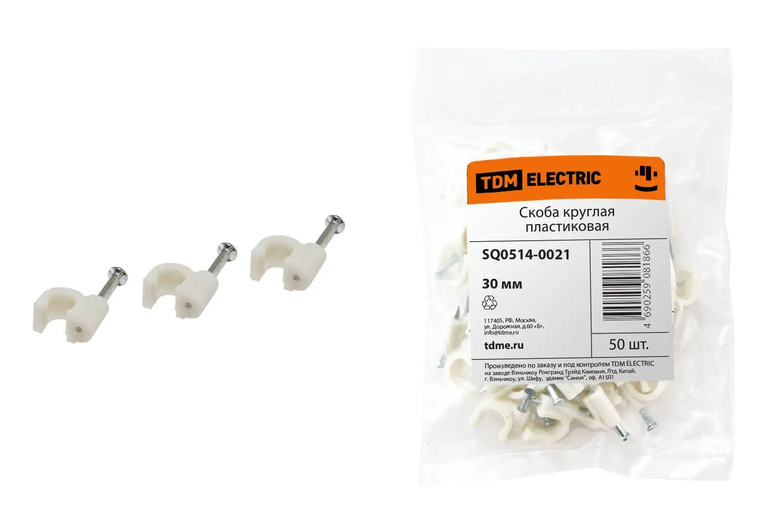 скоба крепежная кабельная пластик круглая 5мм 100шт. скоба круглая 10мм иэк. скобы пластиковые. скоба круглая с гвоздем экопласт 7. скобы пластиковые.