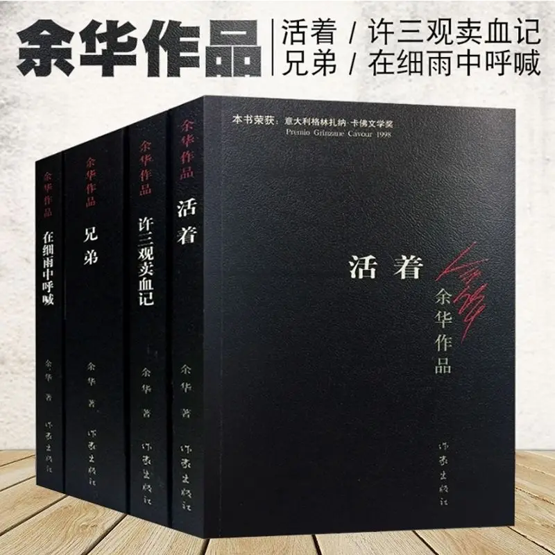 Yu Hua's Complete Works Collection, 16 Volumes: Brother Xu Sanguan's Wrong Novel Selling Blood by the River in the Drizzle Book