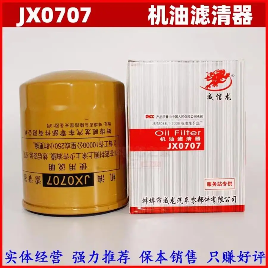 filter JX0707, Yangdong diesel engine parts, Y380T and Y385T