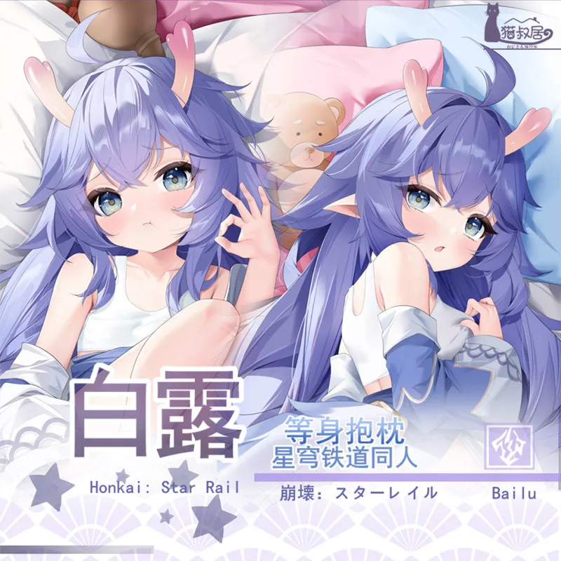 

Оригинальная Игрушка Аниме Honkai: Star Rail Bailu Косплей дакимакура обнимающая Подушка искусственная длинная наволочка