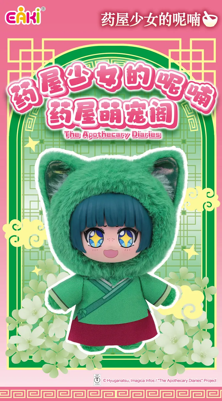 Die Apothecary Diaries Serie Eaki Blind Box Katzenohren Niedliche Beliebte Plüschpuppe Anime-Figur Taschenanhänger Trendiges Spielzeug Geschenk Deko – Detail 1