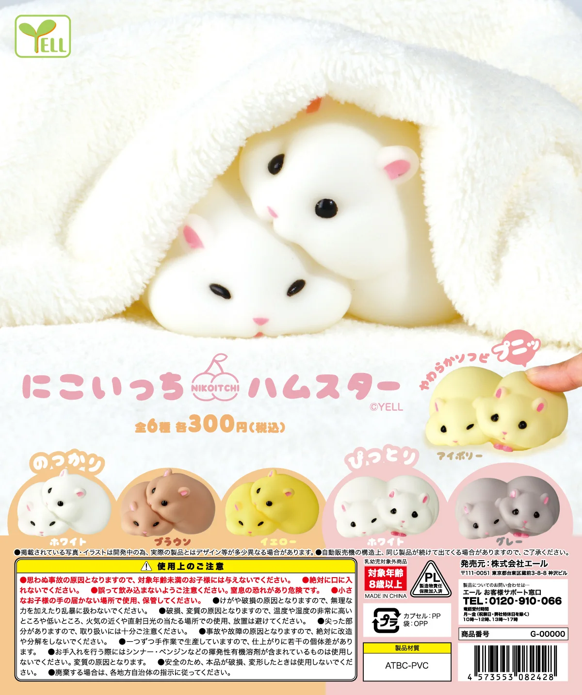 Yell World Capsule Toys Cute Kawaii Nikoichi Hamster Twins Soft Gashapon Figures