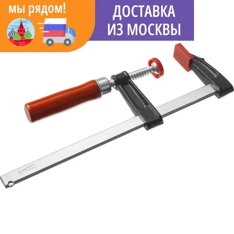 Струбцина ЗУБР F 50х200 мм 32152-50-200 | Инструменты