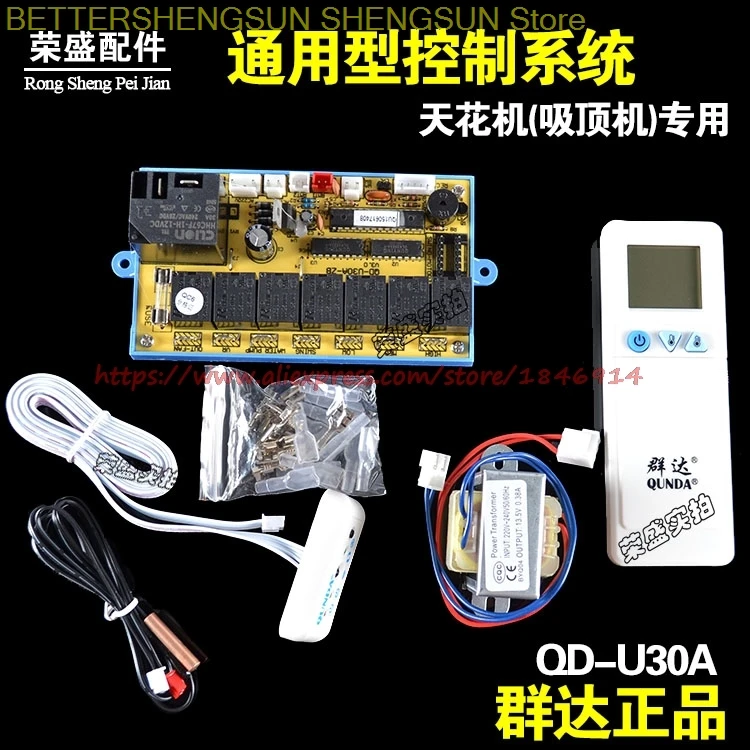 

QD-U30A ceiling machine Smallpox machine general type air conditioning computer board Universal control air conditioner