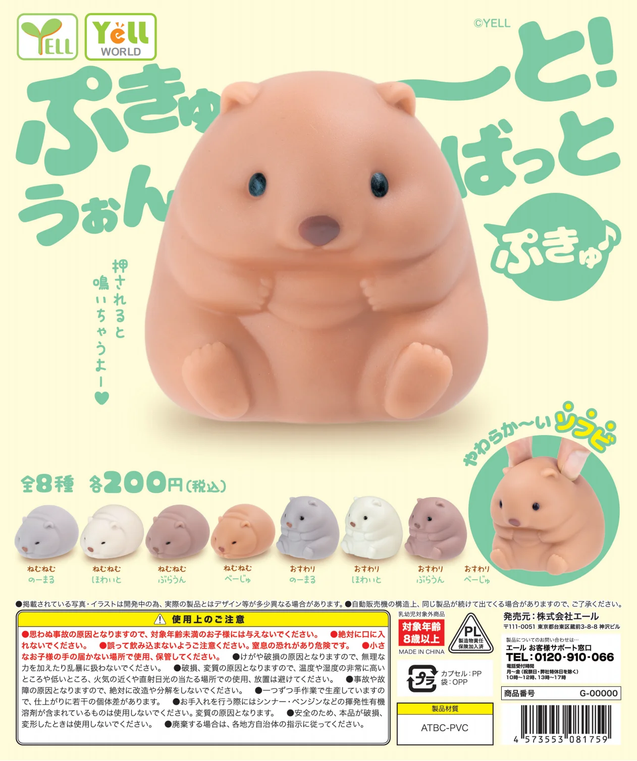 Original genuine Yell capsule toys cute kawaii Pukyuto! Wombat