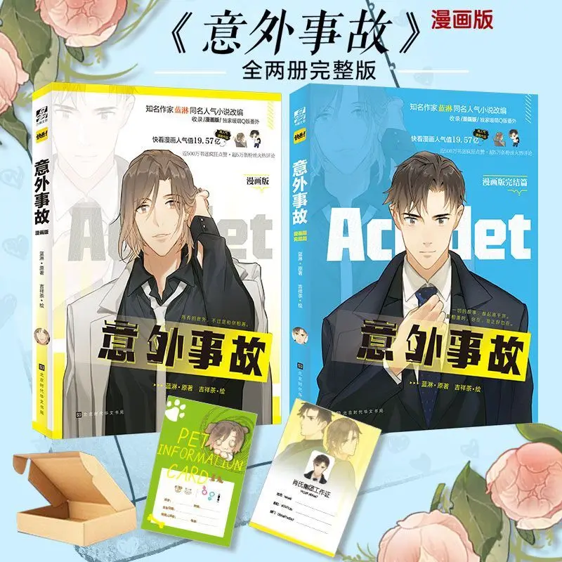 Un Set Completo Di 2 Volumi Incidente Pure Love Girl Romance Romanzo Adattato Fumetti Libros