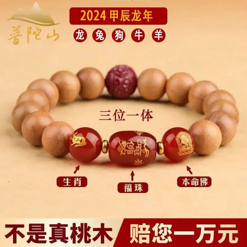 

2024 Dragon Year of the Life Peach Wooden Bracelet Female Zodiac LongLong Lucky Beads Tai Sui Buddha Beads HandString Men's Gift