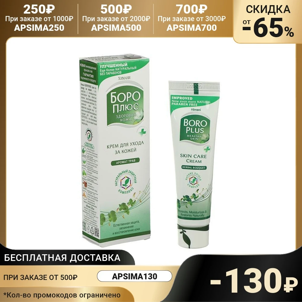 Boro Plus Herbal Skin Care Cream 25 ml 6975715 ointment cosmetic Beauty Health Face Creams Cosmetics goods |