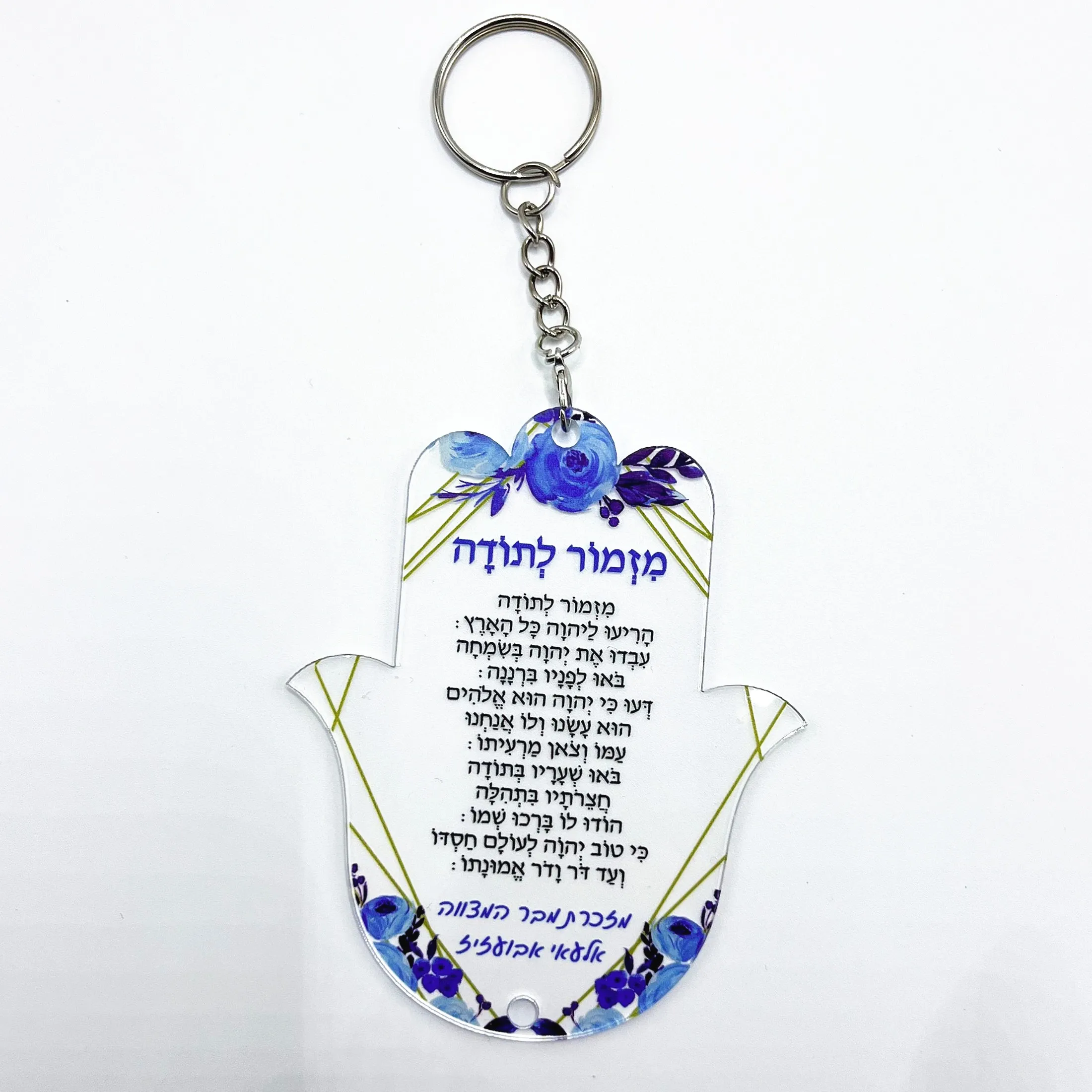 10PCS A Hymn of Thanks Jewish Prayer Card Hasma Personalize Hebrew Wedding and Bar Mitzvah Souvenir Card with Keychain