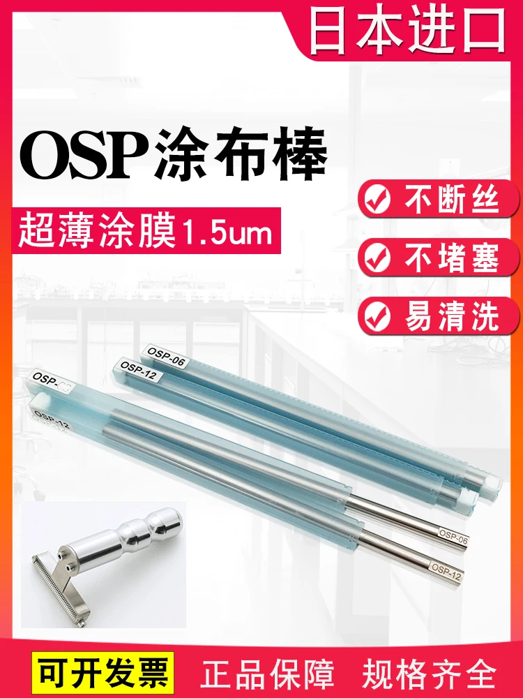 

Стержни с покрытием OSP, проволочные стержни, аппликаторы, пленочные аппликаторы, скребки для пленки, скребки для пленки, скребки для краски, скребки для чернил