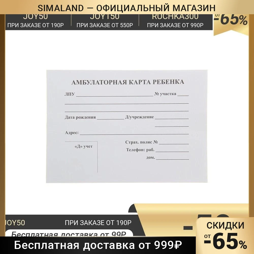 Амбулаторная карта ребёнка А5