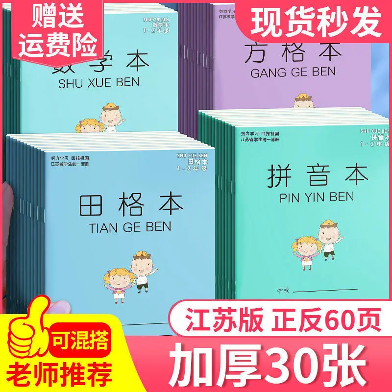 Primary School Students Tianzi Grid Pinyin Book Math New Word  Square Japanese Homework Wholesale Standard First Grade