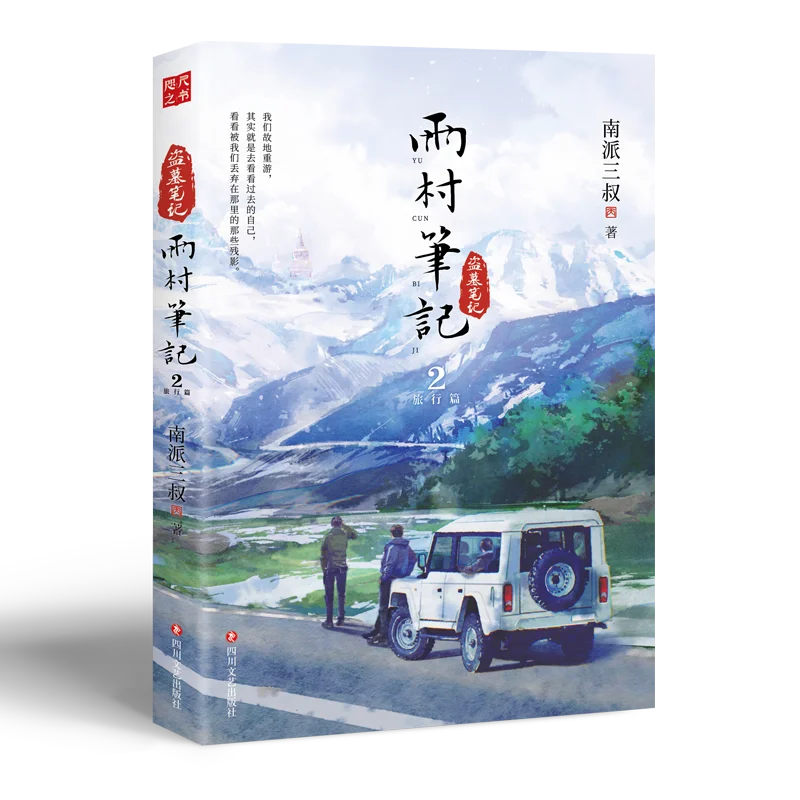 The Books Of Two Volumes of Yucun Notes+Yucun Notes