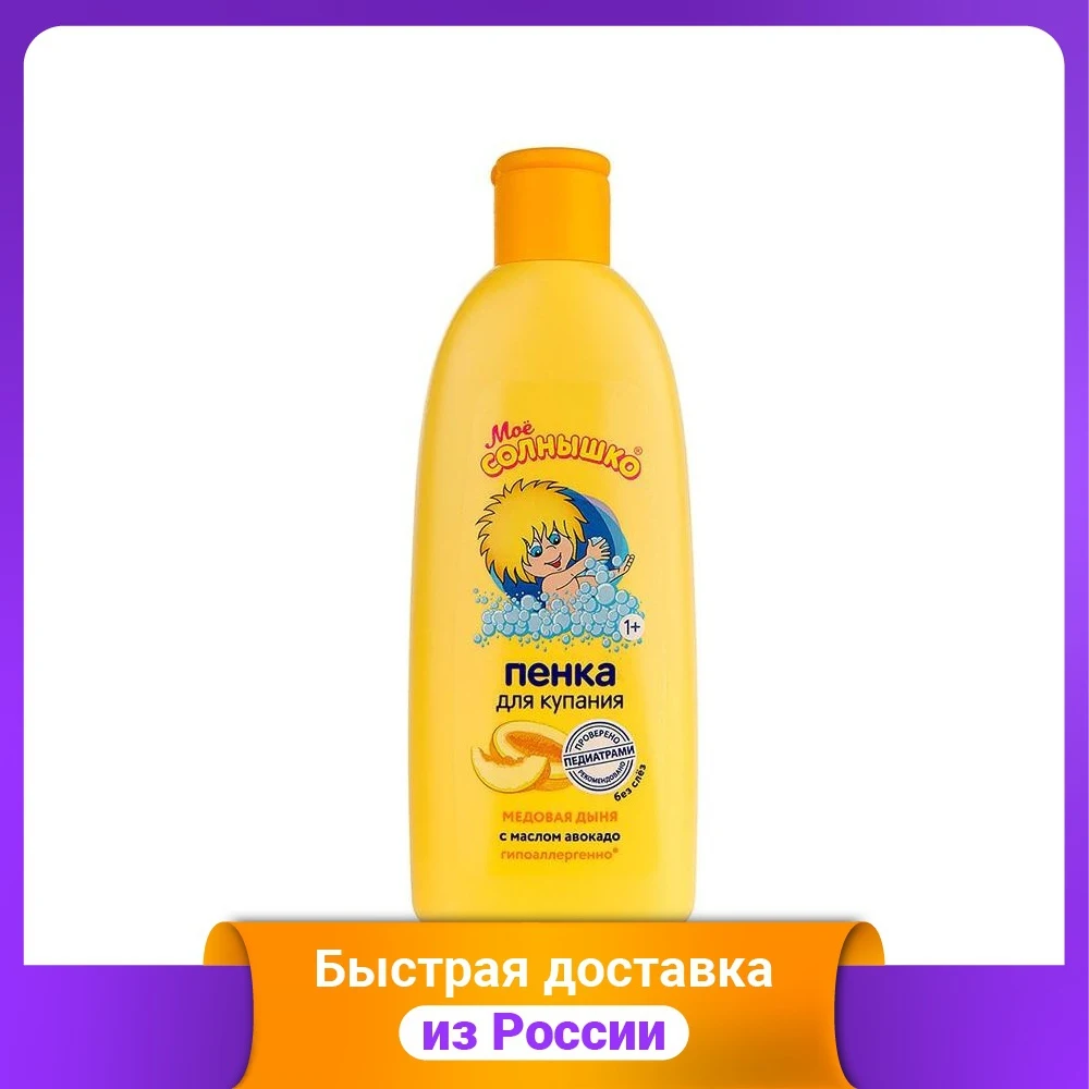 Foam gel for shower and bath My sun "Honey melon" 400 ml, Baby Gels