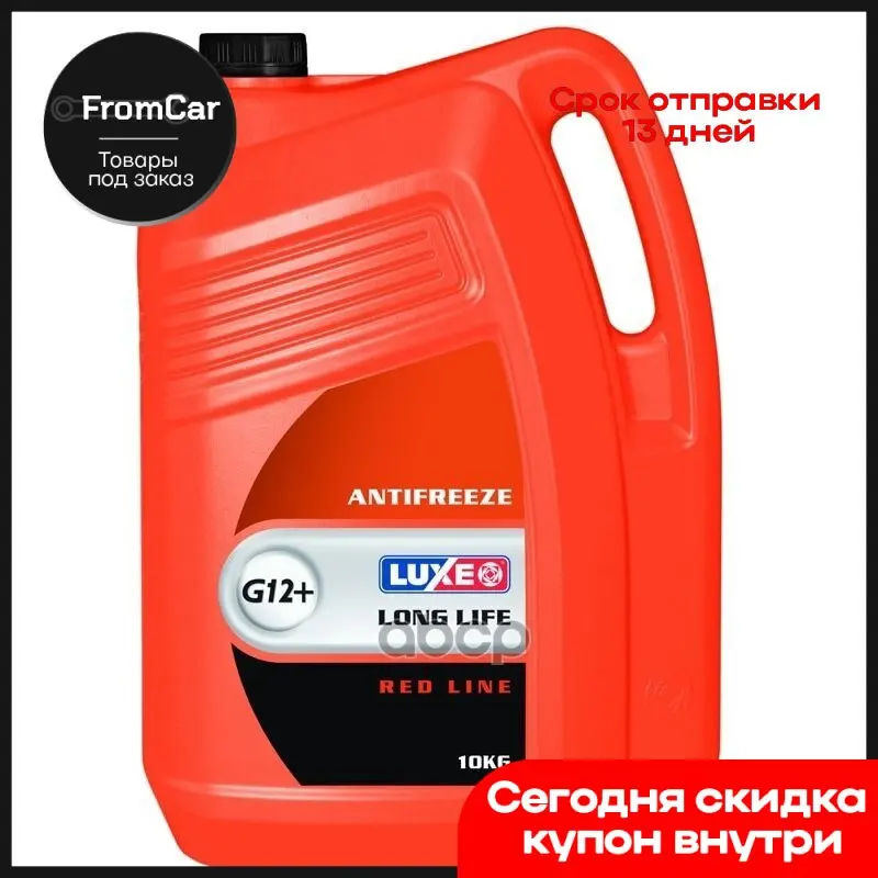 Luxe antifreeze 40 long life G12 + red luxe art. 699 Refrigerator