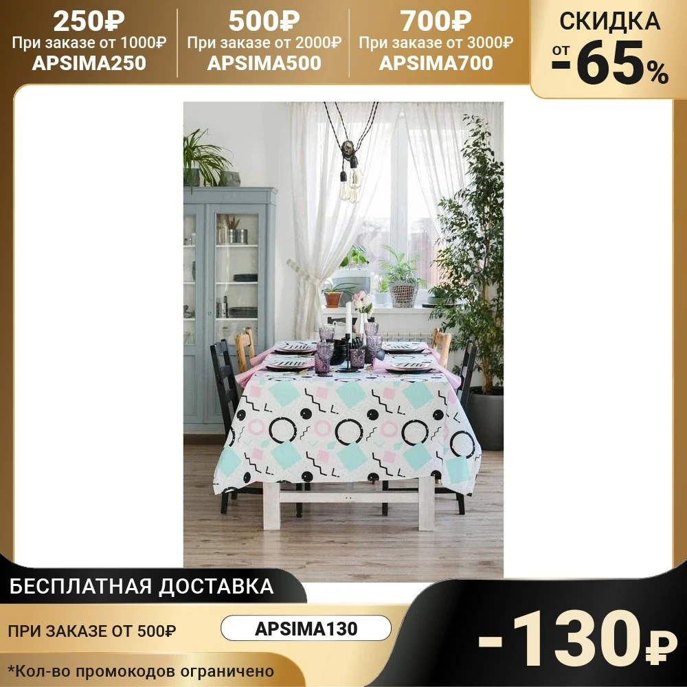 Скатерть Этель Квадраты 150x180 см репс 100% хлопок голубой 4126965 | Дом и сад