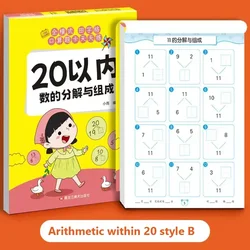 Mathematics Practice Workbook for Children: Handwritten Arithmetic Exercise Book with 61 Pages for Addition and Subtraction (Within 20 style B)