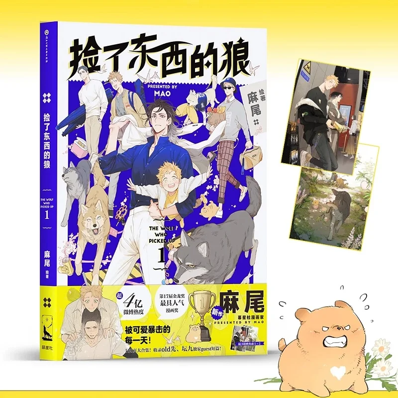 

The Wolf Who Picked Up Comic Book Volume 1 by MAO Youth Literature Boys Romance Love Chinese BL Manga Books