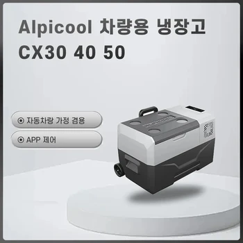 Alpicool CX30,40,50L 휴대용 자동차 냉장고 냉동고 냉각기, 자동 냉장고 압축기, 빠른 냉동, 가정용 아이스 박스, 롤러 포함, 30 L, 40 L, 50L