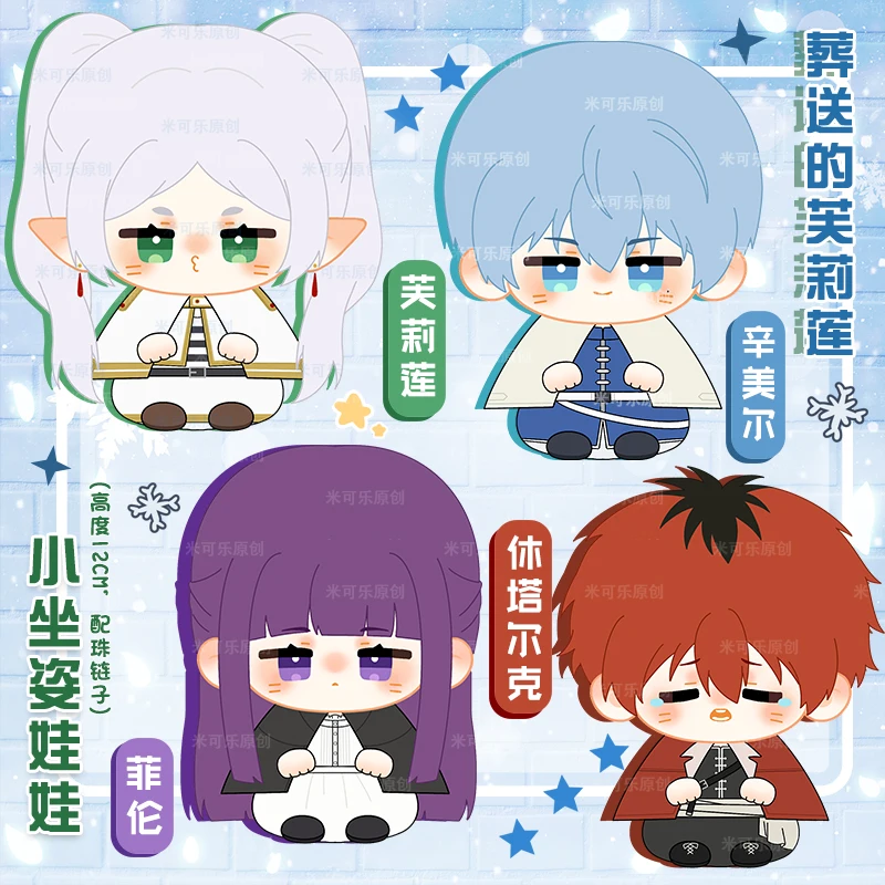 

Anime Frieren: Beyond Journey's End Himmel 12CM Plush Keychain Pendant Cotton Plushie Kids Christmas Gifts
