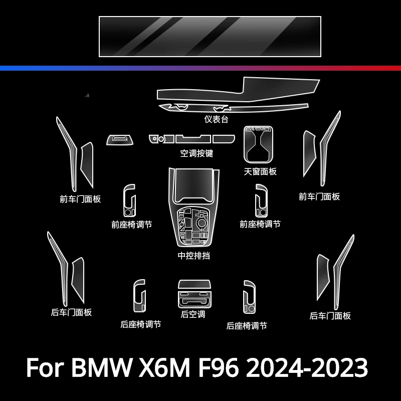 BMW X5M F95 X6M F96 2024 용 자동차 인테리어 필름, 투명 TPU 기어 패널, 센터 콘솔 스크래치 방지, 수리 액세서리