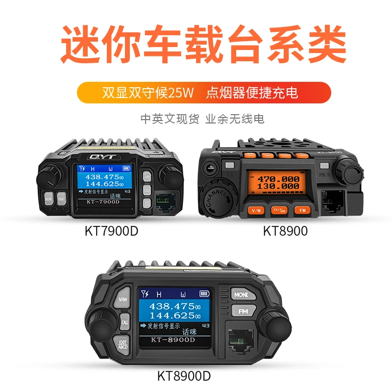 Qyt Kt-8900D 25W 미니 모바일 무전기 듀얼 밴드 듀얼 디스플레이 LCD 디스플레이 FM 송수신기 Kt8900d 워키토키